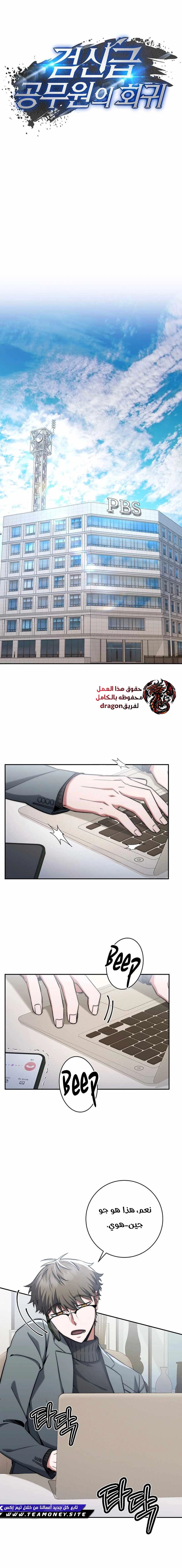 The Return of the High-ranking Civil Servant الفصل 14 — صفحة 10