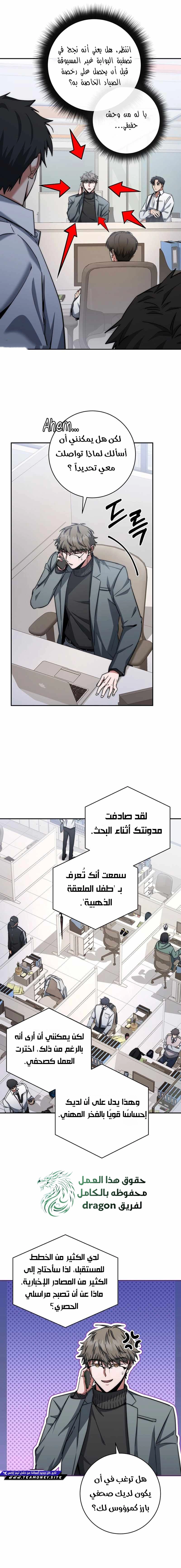 The Return of the High-ranking Civil Servant الفصل 14 — صفحة 12