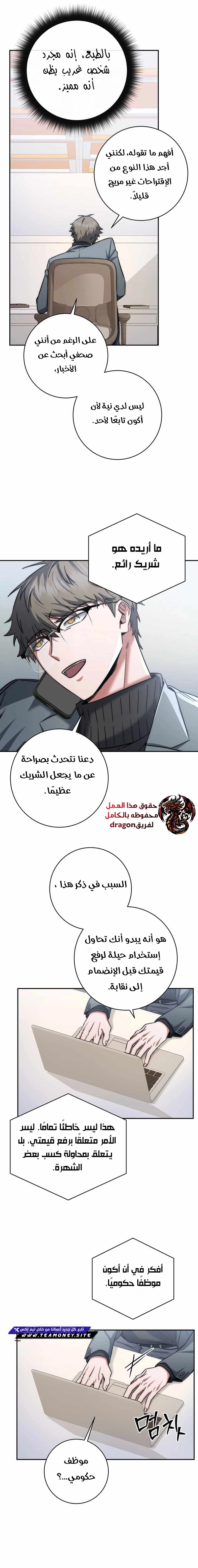 The Return of the High-ranking Civil Servant الفصل 14 — صفحة 13