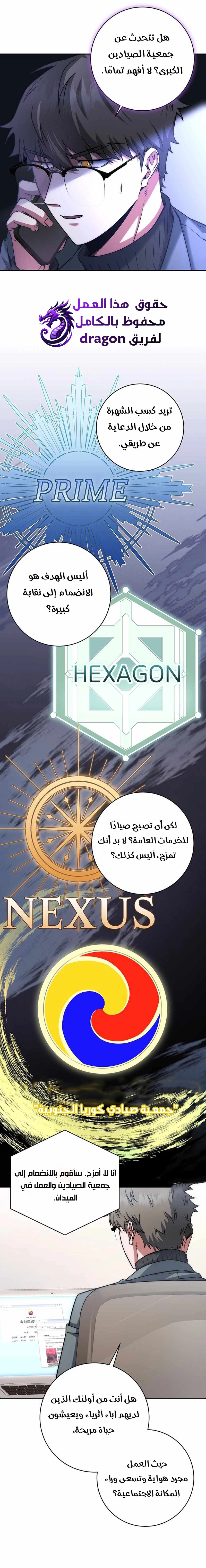 The Return of the High-ranking Civil Servant الفصل 14 — صفحة 14