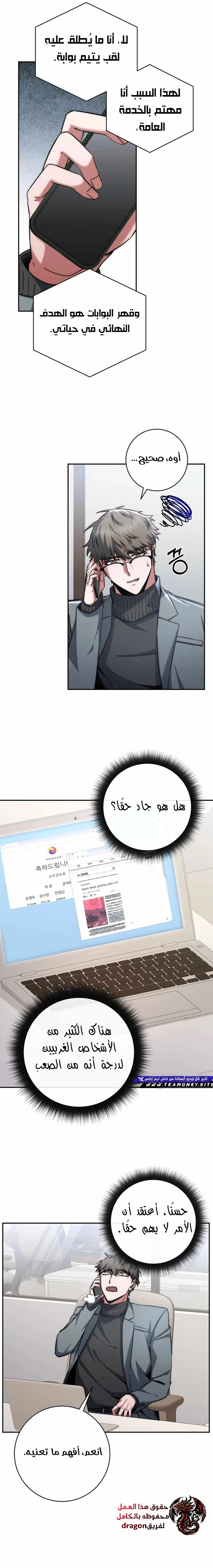 The Return of the High-ranking Civil Servant الفصل 14 — صفحة 15