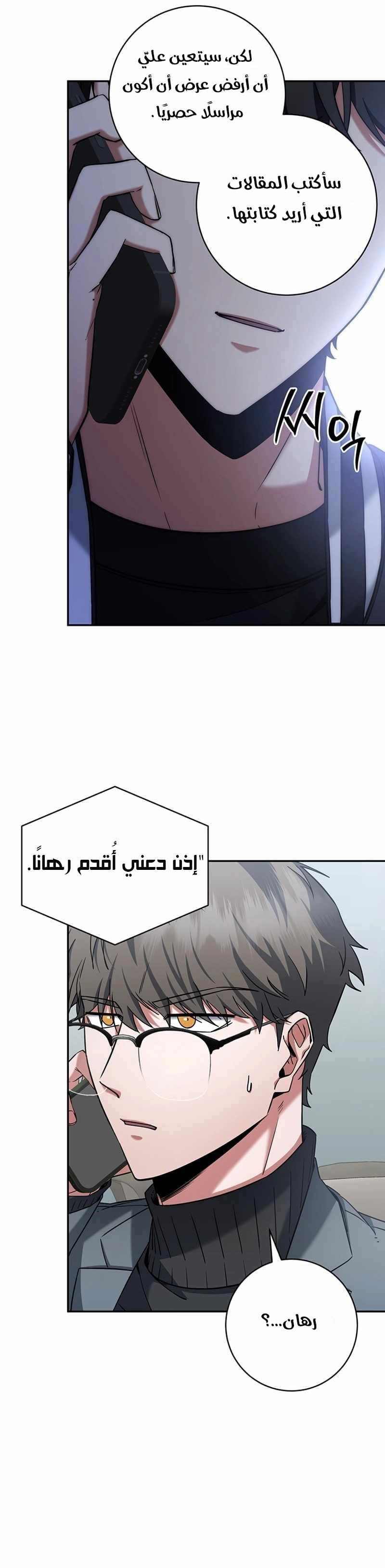 The Return of the High-ranking Civil Servant الفصل 14 — صفحة 16