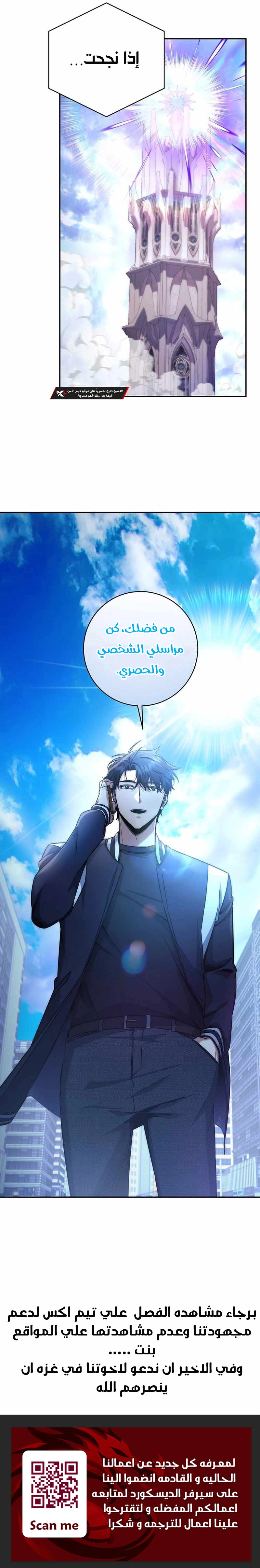 The Return of the High-ranking Civil Servant الفصل 14 — صفحة 18