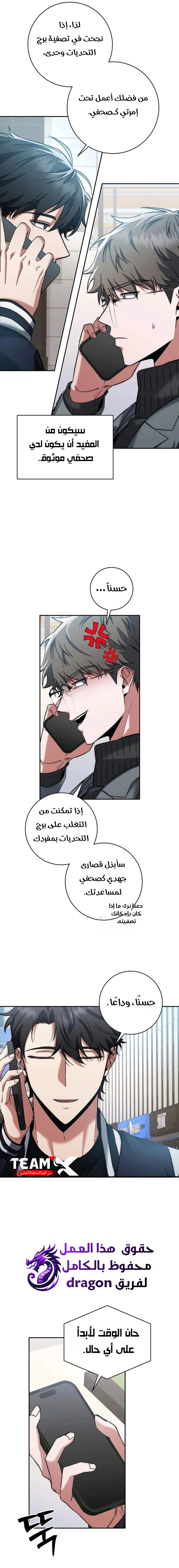 The Return of the High-ranking Civil Servant الفصل 15 — صفحة 4
