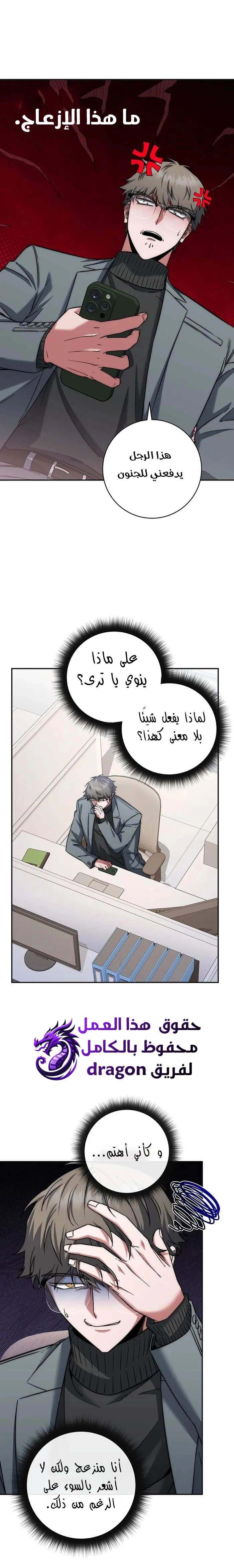 The Return of the High-ranking Civil Servant الفصل 15 — صفحة 5
