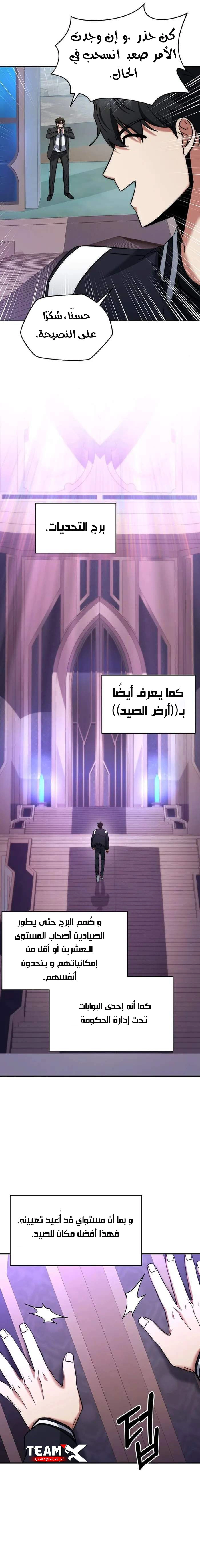 The Return of the High-ranking Civil Servant الفصل 15 — صفحة 10