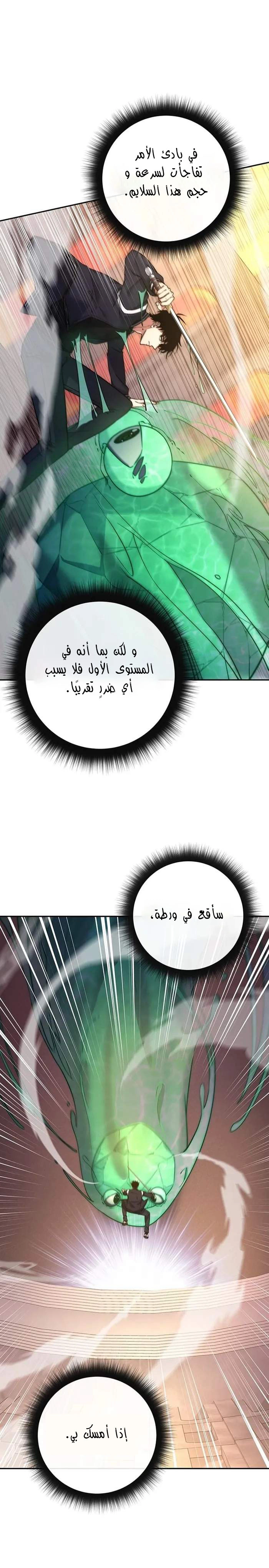 The Return of the High-ranking Civil Servant الفصل 15 — صفحة 14