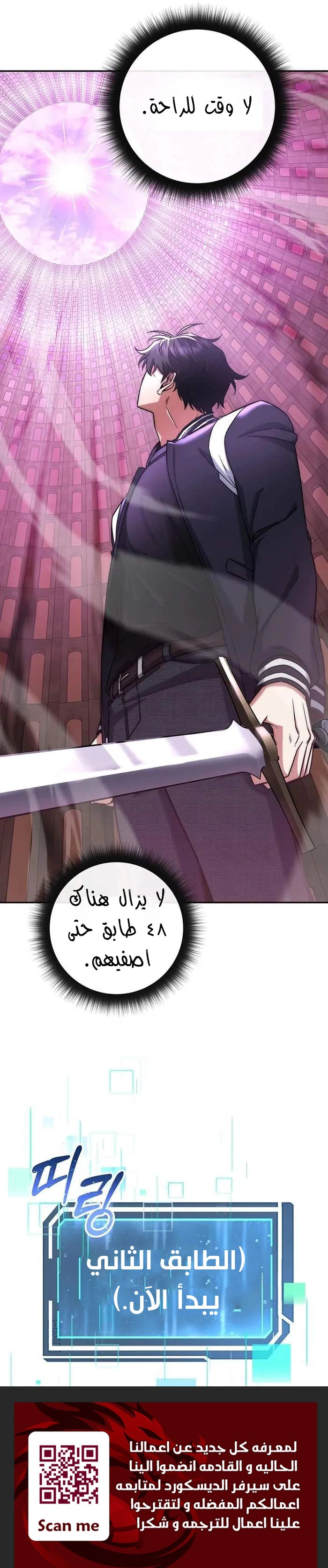 The Return of the High-ranking Civil Servant الفصل 15 — صفحة 25