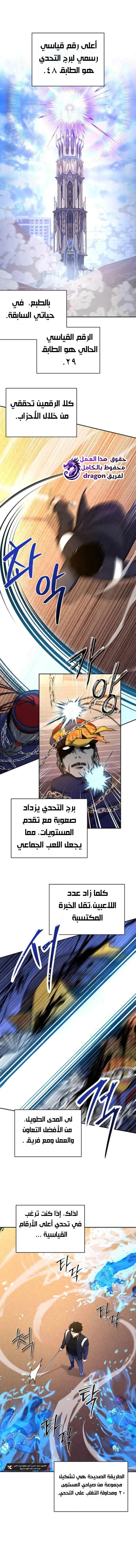 The Return of the High-ranking Civil Servant الفصل 16 — صفحة 2