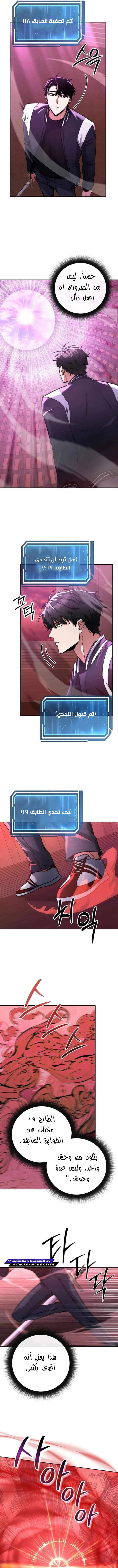 The Return of the High-ranking Civil Servant الفصل 16 — صفحة 3