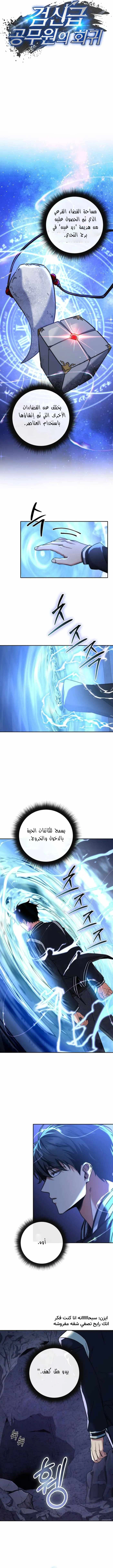 The Return of the High-ranking Civil Servant الفصل 16 — صفحة 8