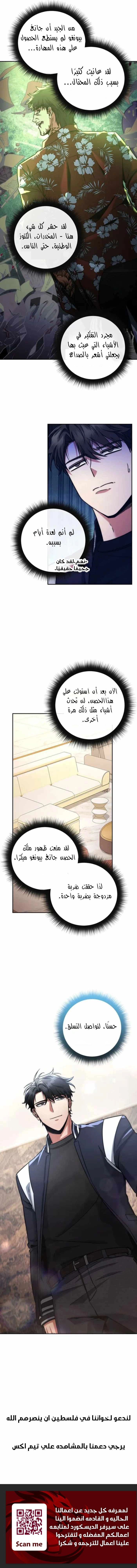 The Return of the High-ranking Civil Servant الفصل 16 — صفحة 11
