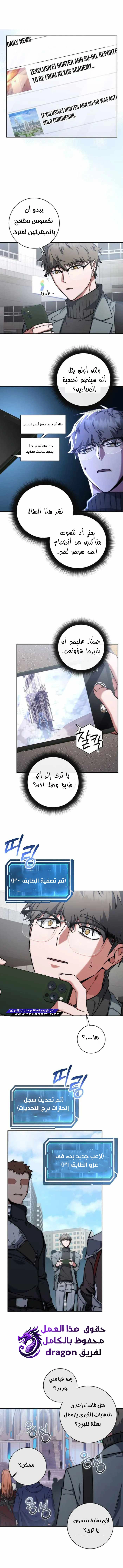 The Return of the High-ranking Civil Servant الفصل 17 — صفحة 2