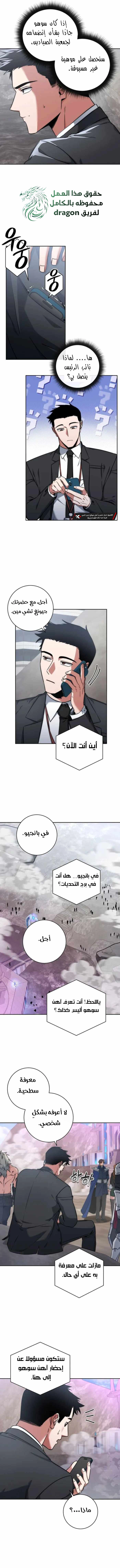 The Return of the High-ranking Civil Servant الفصل 17 — صفحة 5