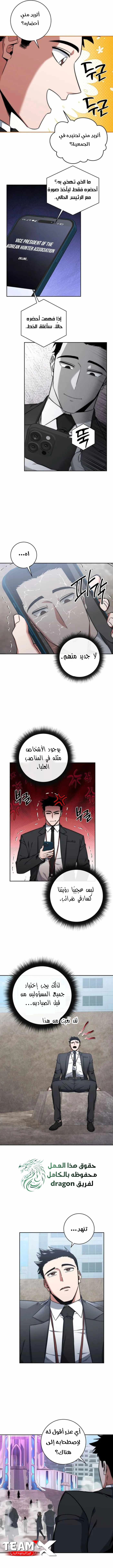 The Return of the High-ranking Civil Servant الفصل 17 — صفحة 6