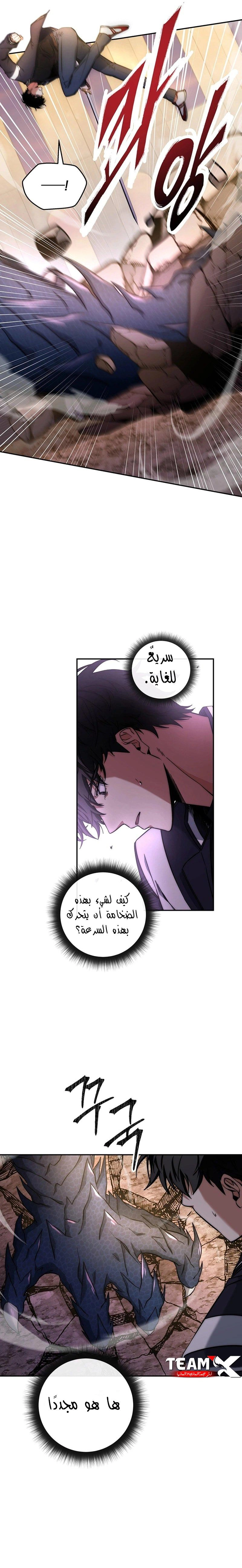 The Return of the High-ranking Civil Servant الفصل 18 — صفحة 2