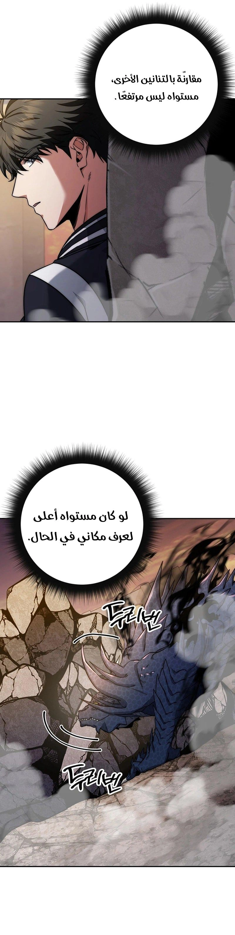 The Return of the High-ranking Civil Servant الفصل 18 — صفحة 11