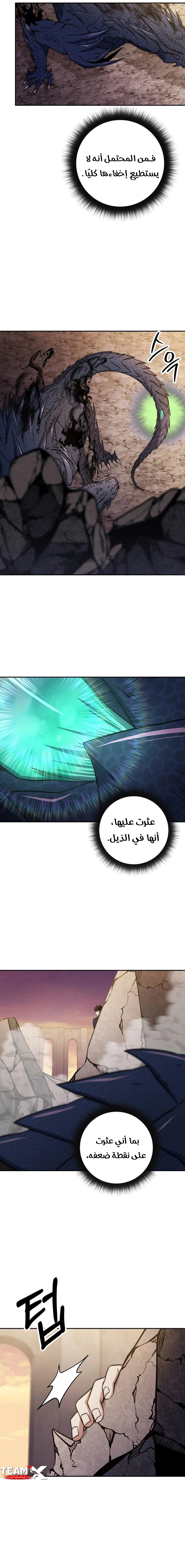 The Return of the High-ranking Civil Servant الفصل 18 — صفحة 13