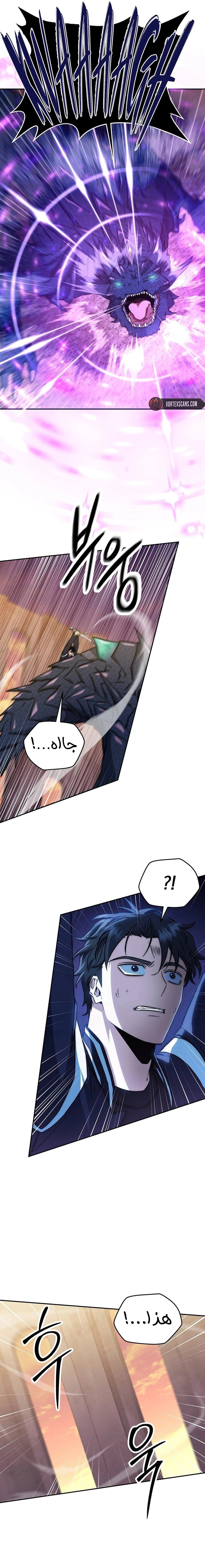 The Return of the High-ranking Civil Servant الفصل 18 — صفحة 21