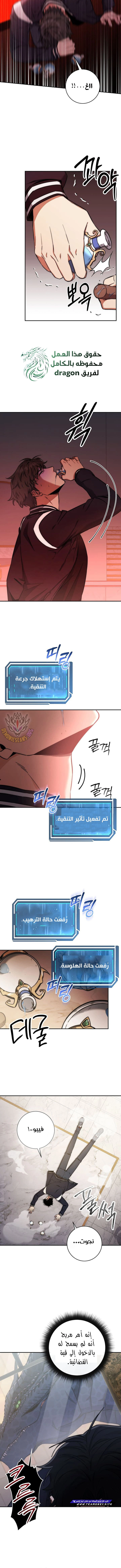 The Return of the High-ranking Civil Servant الفصل 19 — صفحة 4