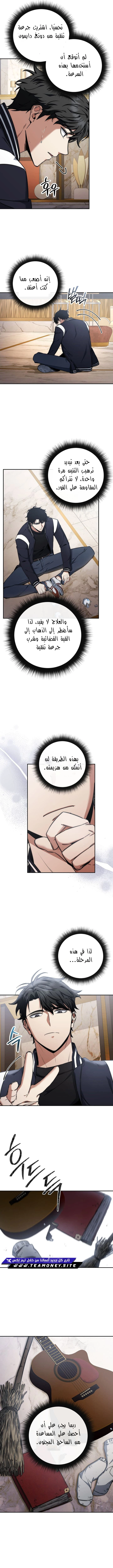 The Return of the High-ranking Civil Servant الفصل 19 — صفحة 5