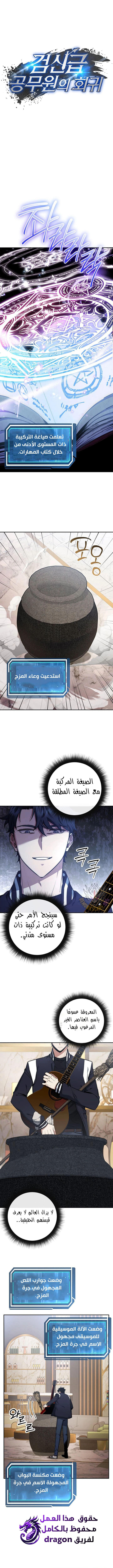 The Return of the High-ranking Civil Servant الفصل 19 — صفحة 6