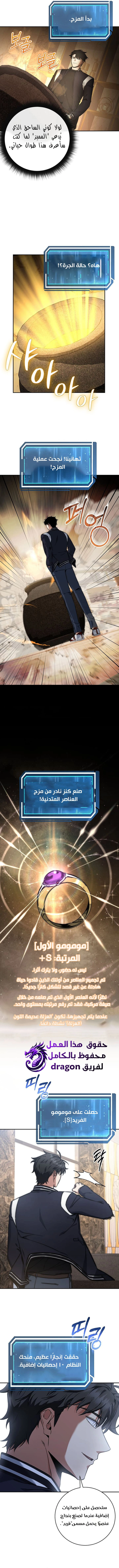 The Return of the High-ranking Civil Servant الفصل 19 — صفحة 7