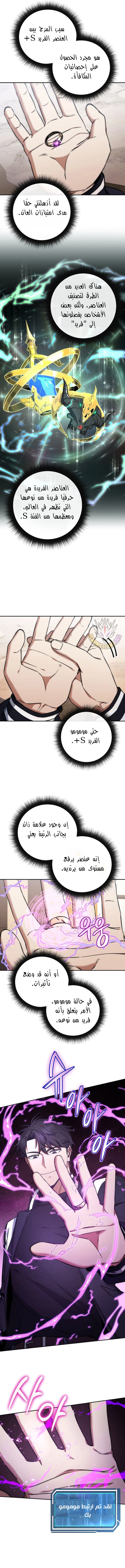 The Return of the High-ranking Civil Servant الفصل 19 — صفحة 8