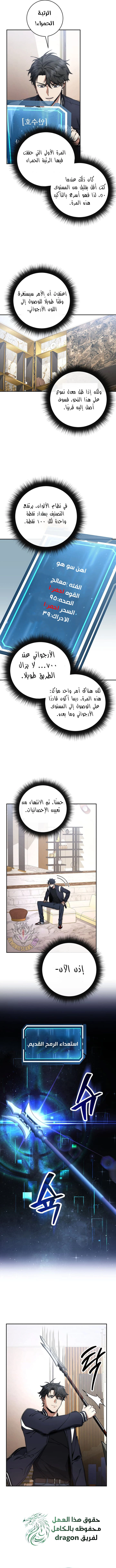 The Return of the High-ranking Civil Servant الفصل 19 — صفحة 10