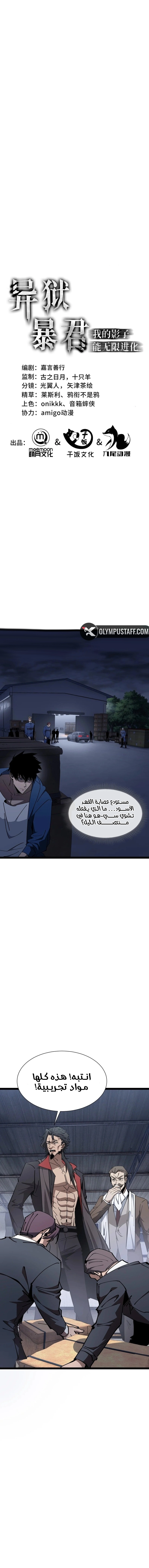 Tyrant of the Otherworld Prison: My Shadow Can Evolve Infinitely الفصل 22 — صفحة 1