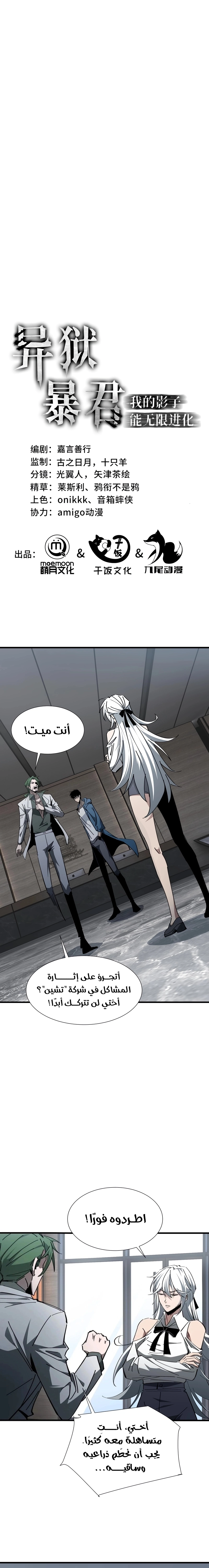 Tyrant of the Otherworld Prison: My Shadow Can Evolve Infinitely الفصل 23 — صفحة 1