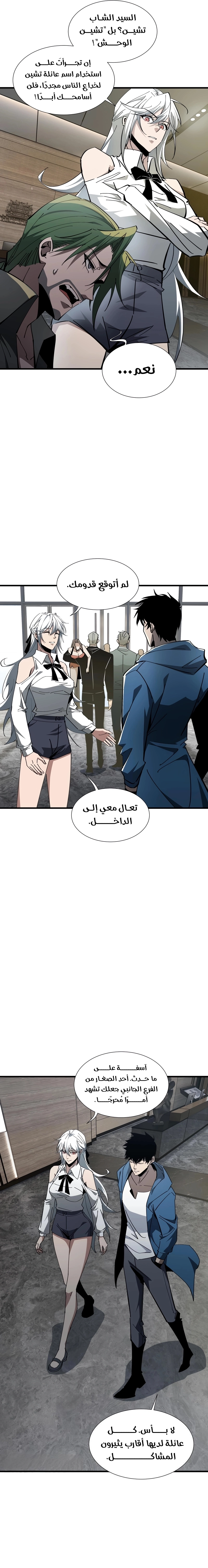 Tyrant of the Otherworld Prison: My Shadow Can Evolve Infinitely الفصل 23 — صفحة 4