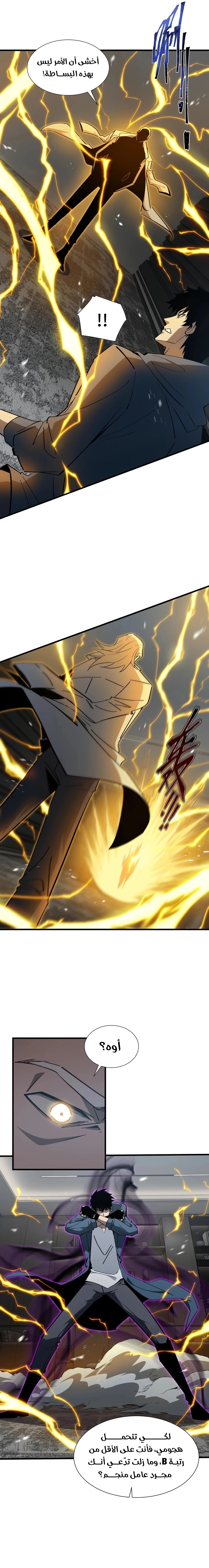 Tyrant of the Otherworld Prison: My Shadow Can Evolve Infinitely الفصل 23 — صفحة 8