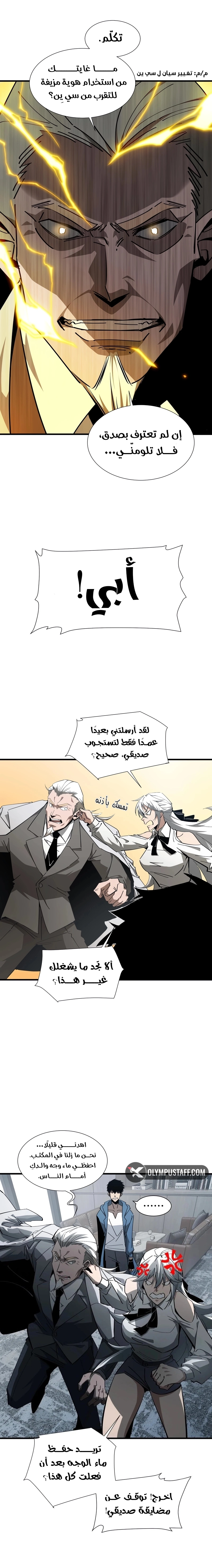 Tyrant of the Otherworld Prison: My Shadow Can Evolve Infinitely الفصل 23 — صفحة 9