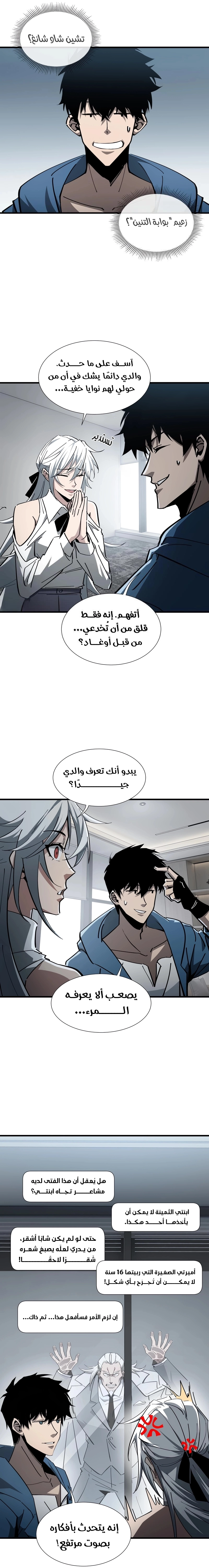 Tyrant of the Otherworld Prison: My Shadow Can Evolve Infinitely الفصل 23 — صفحة 10