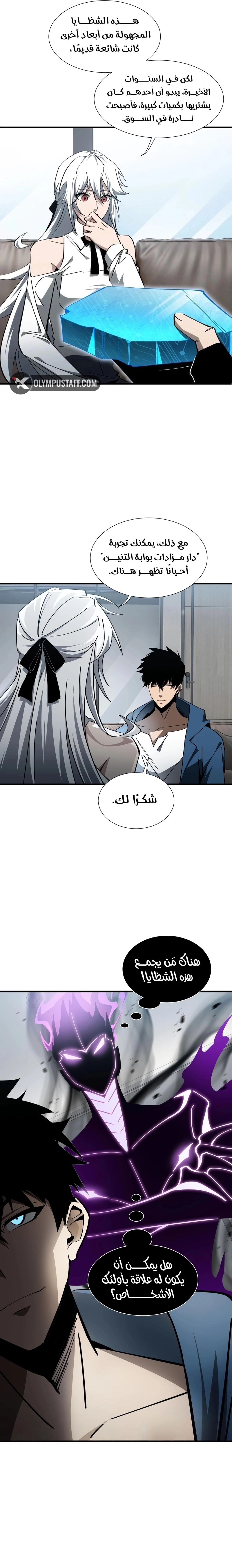 Tyrant of the Otherworld Prison: My Shadow Can Evolve Infinitely الفصل 23 — صفحة 12