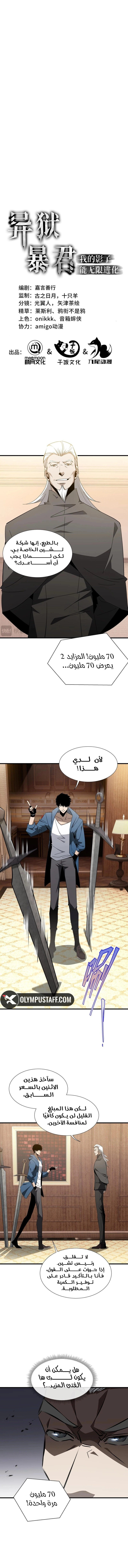 Tyrant of the Otherworld Prison: My Shadow Can Evolve Infinitely الفصل 26 — صفحة 1