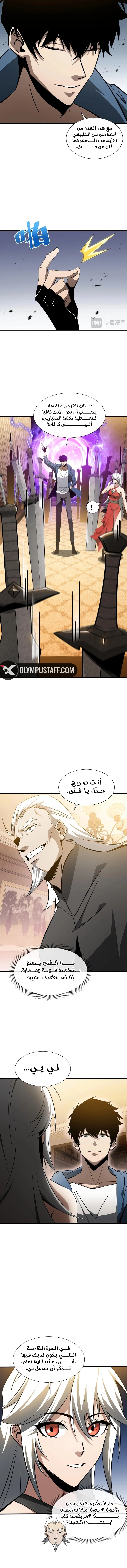 Tyrant of the Otherworld Prison: My Shadow Can Evolve Infinitely الفصل 26 — صفحة 6