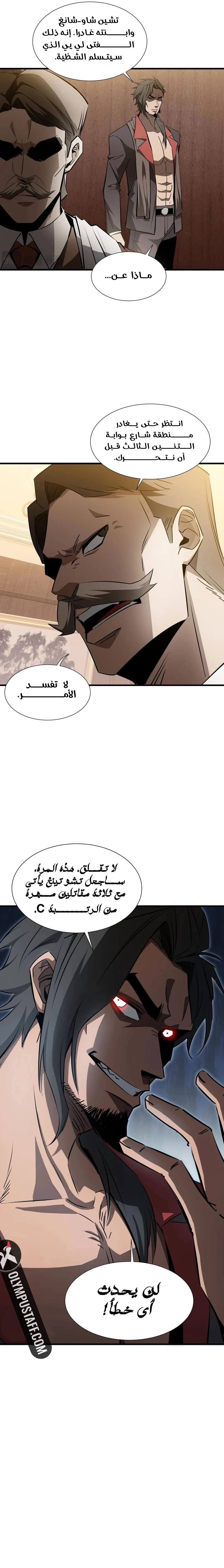 Tyrant of the Otherworld Prison: My Shadow Can Evolve Infinitely الفصل 26 — صفحة 8