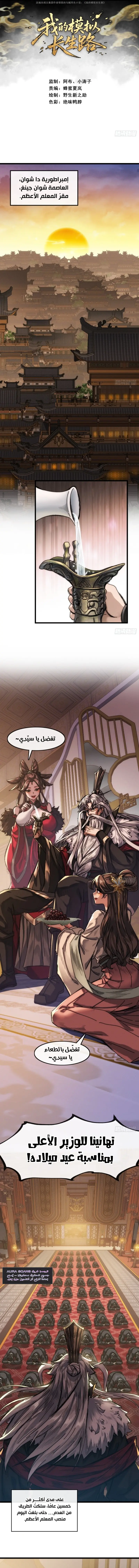 My Simulated Path To Immortality الفصل 1 — صفحة 3