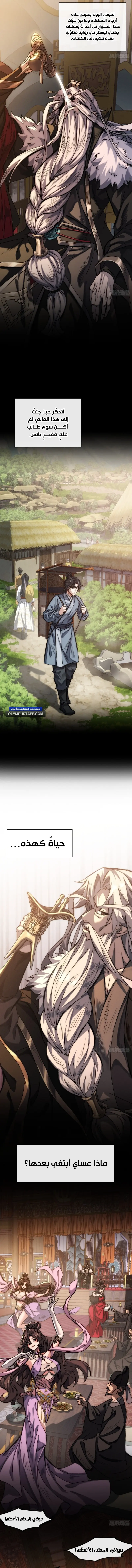 My Simulated Path To Immortality الفصل 1 — صفحة 4