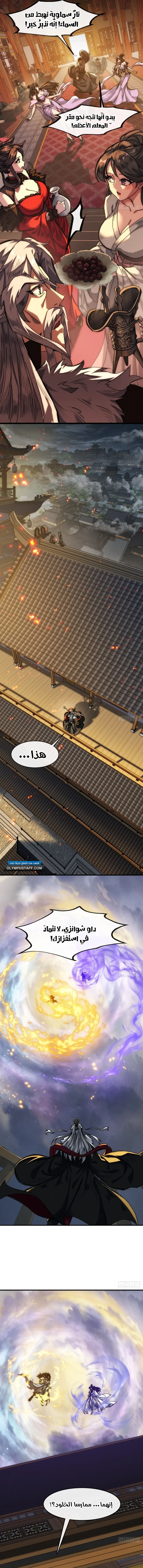 My Simulated Path To Immortality الفصل 1 — صفحة 5