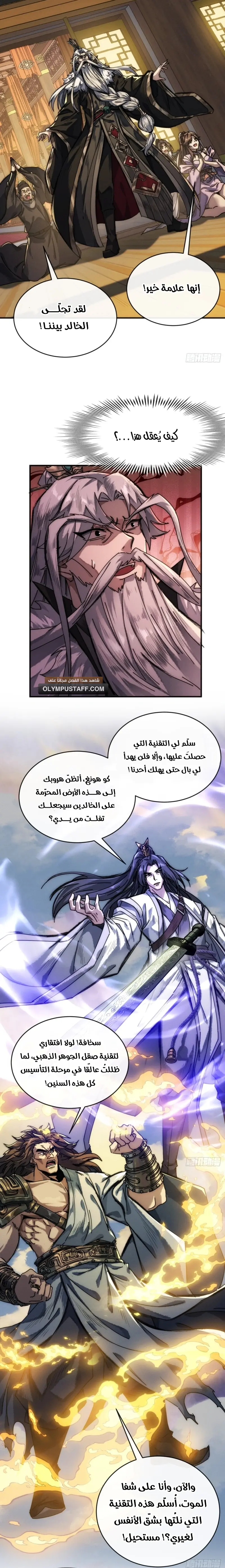 My Simulated Path To Immortality الفصل 1 — صفحة 6