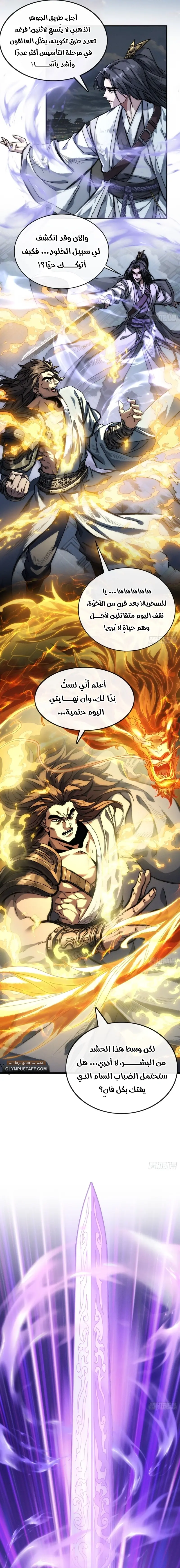 My Simulated Path To Immortality الفصل 1 — صفحة 7