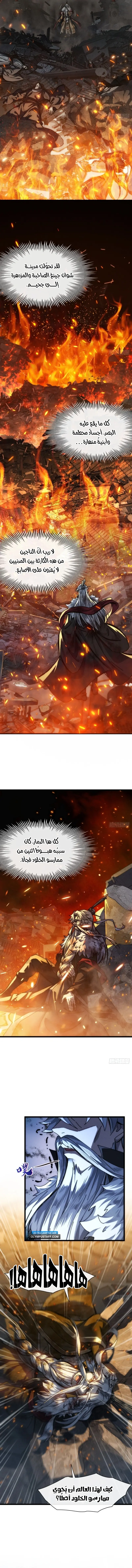 My Simulated Path To Immortality الفصل 1 — صفحة 10