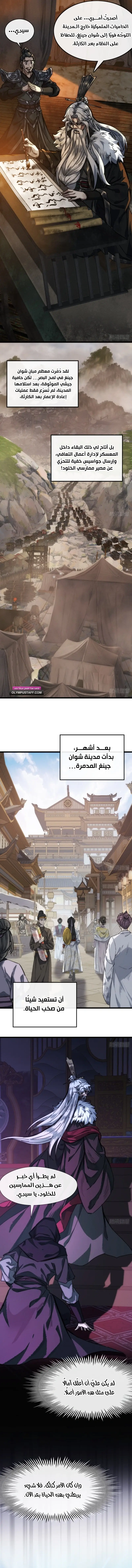 My Simulated Path To Immortality الفصل 1 — صفحة 14