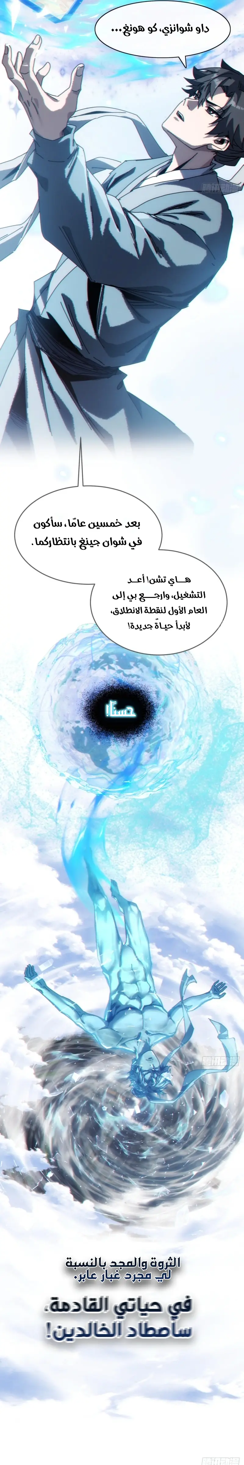 My Simulated Path To Immortality الفصل 1 — صفحة 16