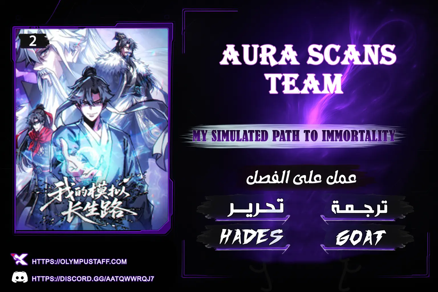 My Simulated Path To Immortality الفصل 2 — صفحة 1
