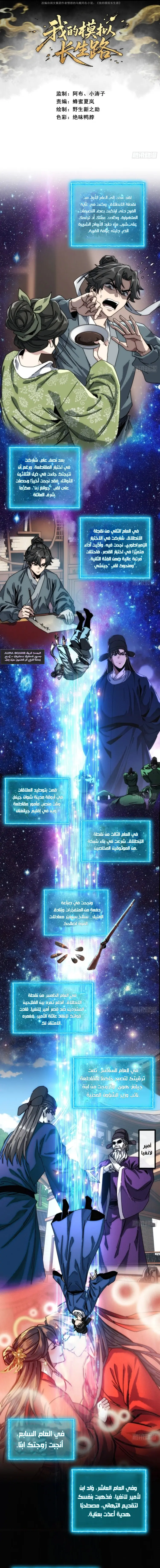 My Simulated Path To Immortality الفصل 2 — صفحة 3