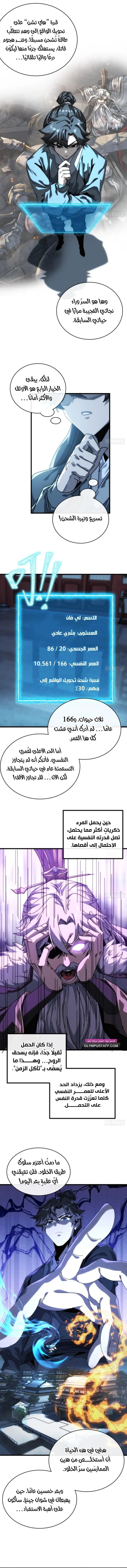 My Simulated Path To Immortality الفصل 2 — صفحة 6